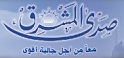 Visit Sada Al Mashrek Newspaper